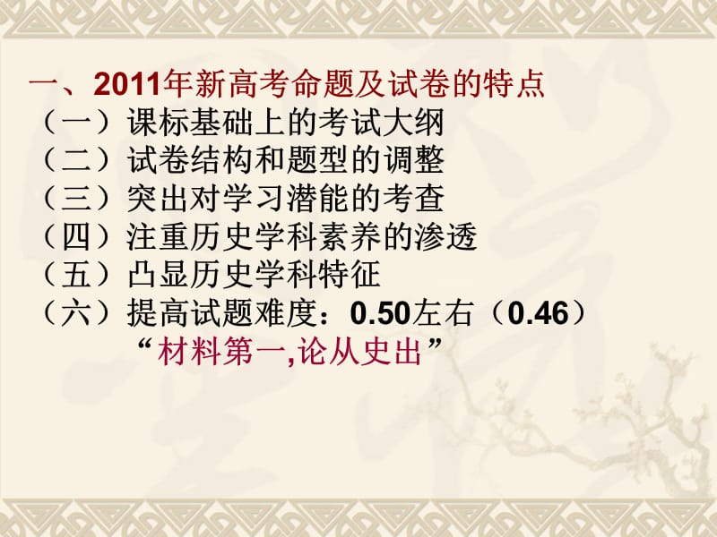 历史高考备考策略主章节人陈世杰2012年3月20日.ppt_第3页