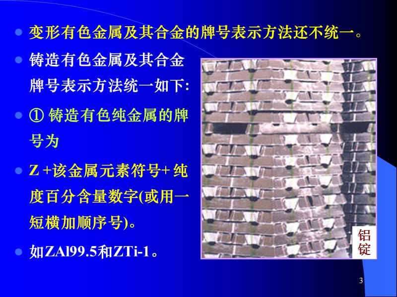 第08章有色金属及其合金.ppt_第3页