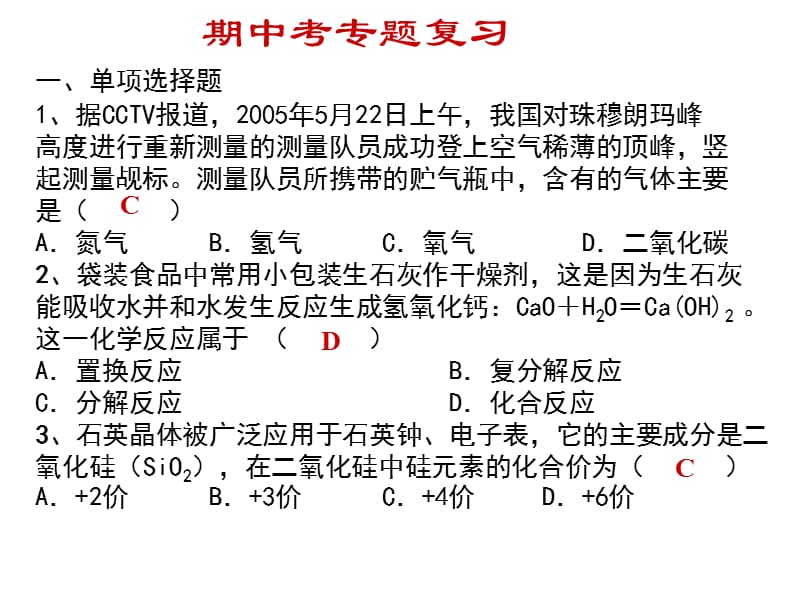 期中考专题复习.ppt_第1页