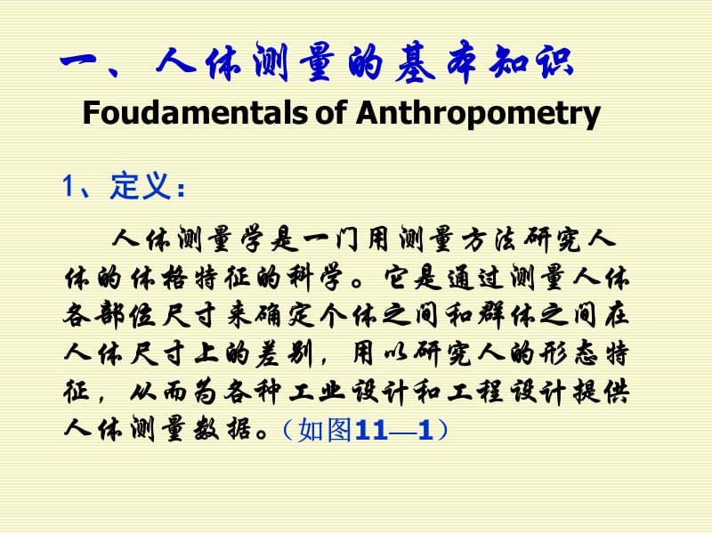 人因工程第十一章2ppt课件.ppt_第2页