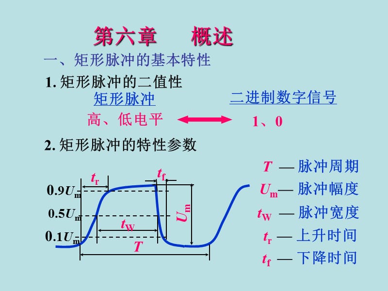 六章节概述.ppt_第1页