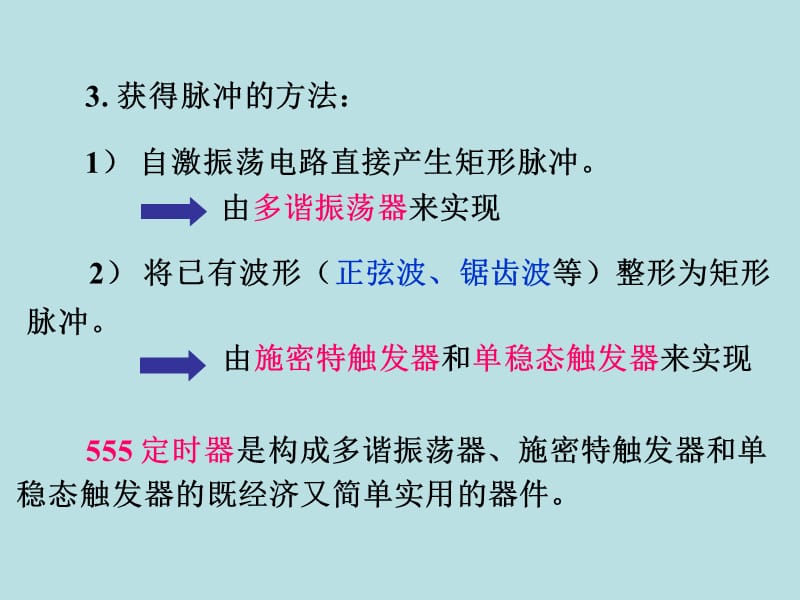 六章节概述.ppt_第2页