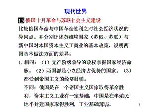 命与中国革命胜利之时社会经济状况的异同点并分别评述.ppt