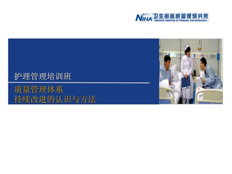 护理质量管理体系.ppt_第1页