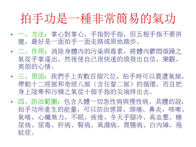 拍手功ppt课件.ppt_第2页