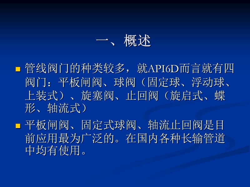 平板闸阀结构特点及阀门的安装注意.ppt_第3页