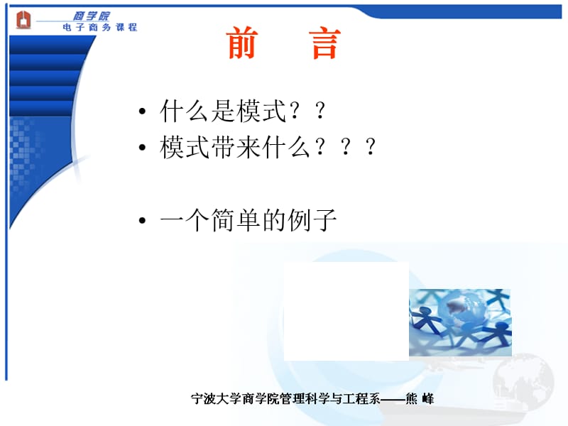 模式与创新.ppt_第3页