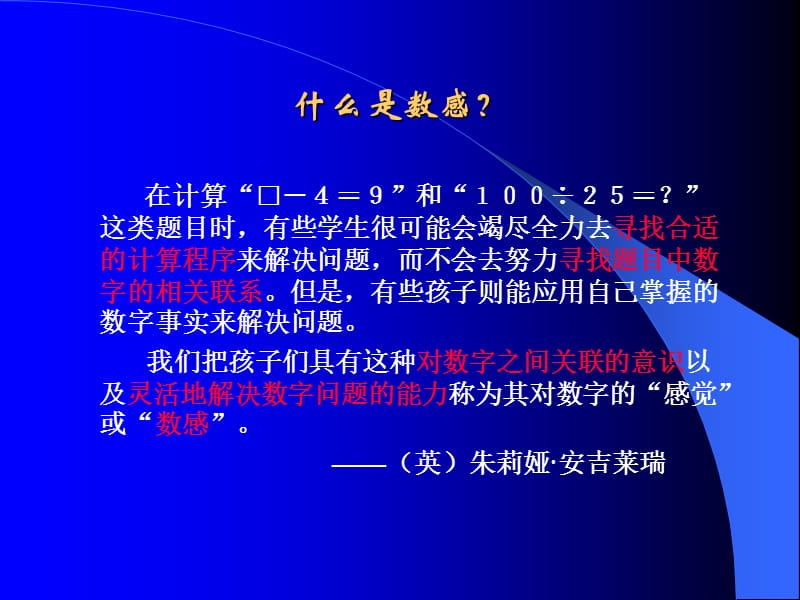 如何培养学生数感.ppt_第3页