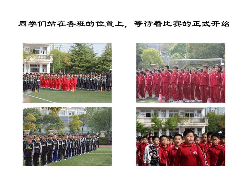 六师附小广播操比赛.ppt_第3页