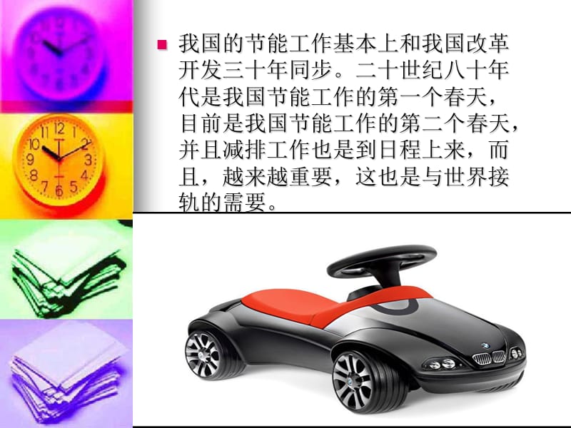 汽车怎样结约资源.ppt_第3页