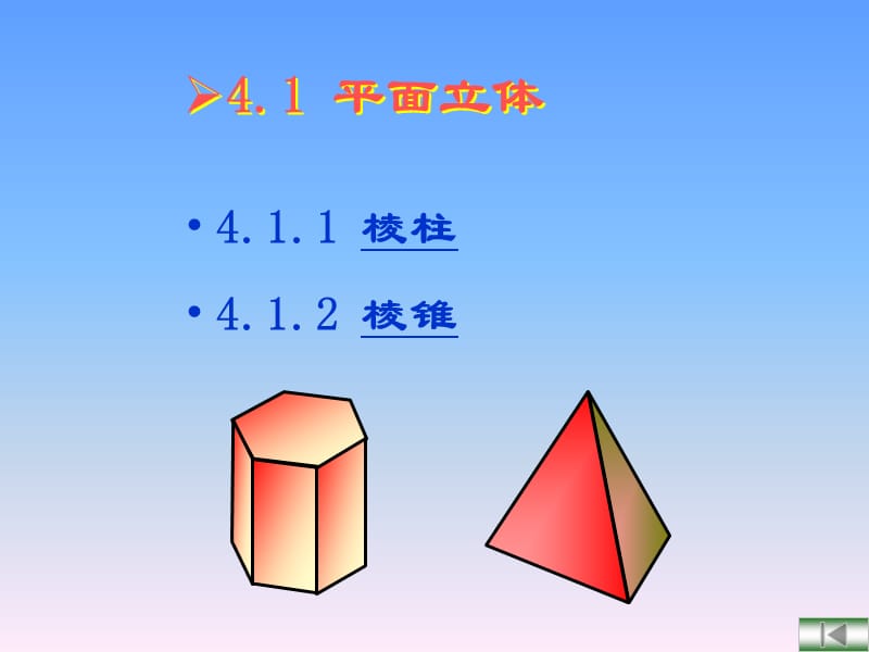 第5章平面立体.ppt_第3页