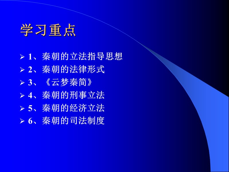 第五章秦朝的法律制度.ppt_第2页