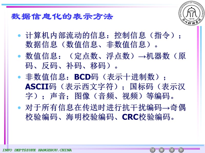 第2章运算方法与运算器ppt课件.ppt_第3页