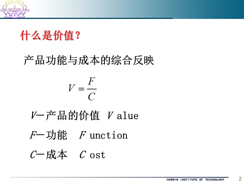 第6章价值分析.ppt_第2页