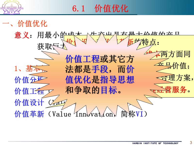 第6章价值分析.ppt_第3页