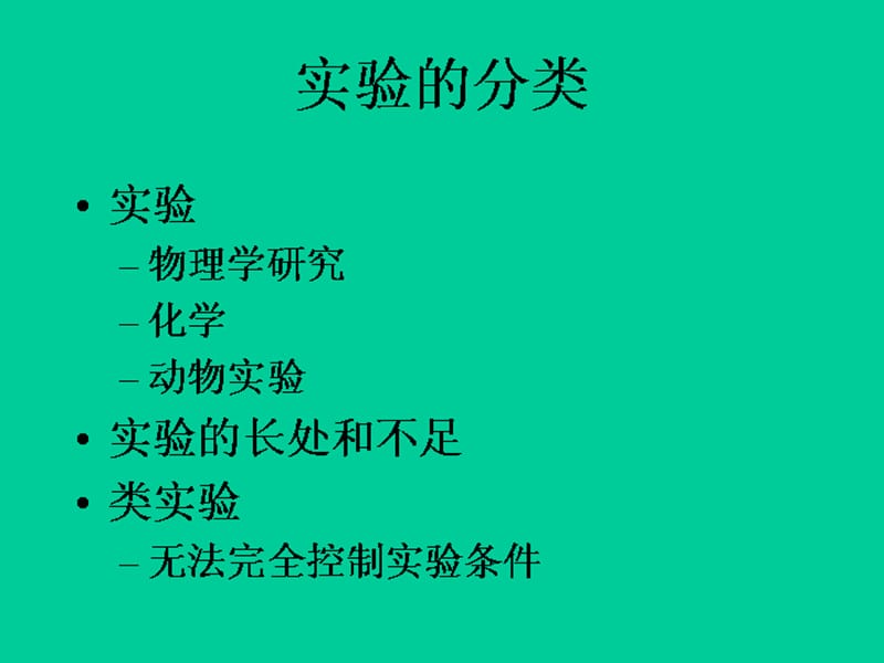 评价研究设计.ppt_第2页