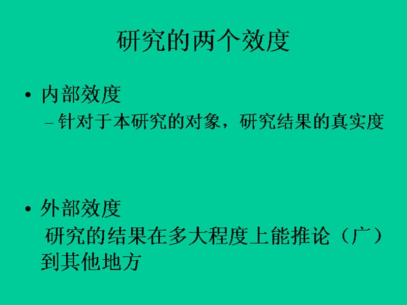 评价研究设计.ppt_第3页