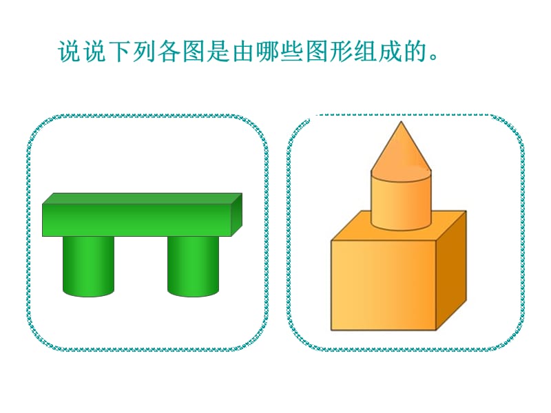 立体图形的认识复习课件北师大版六年级下.ppt_第1页