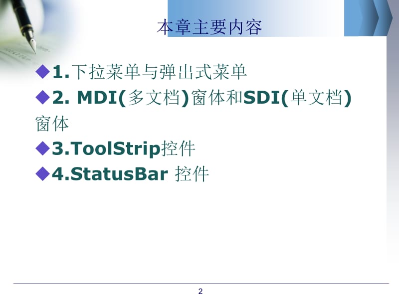 csharp绗绔1.ppt_第2页