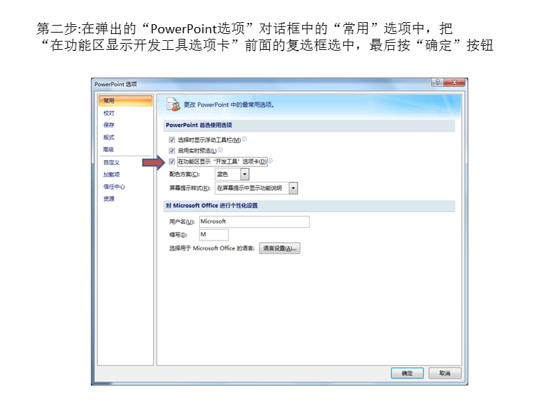 如何在PowerPoint中插入flash动画.ppt_第2页