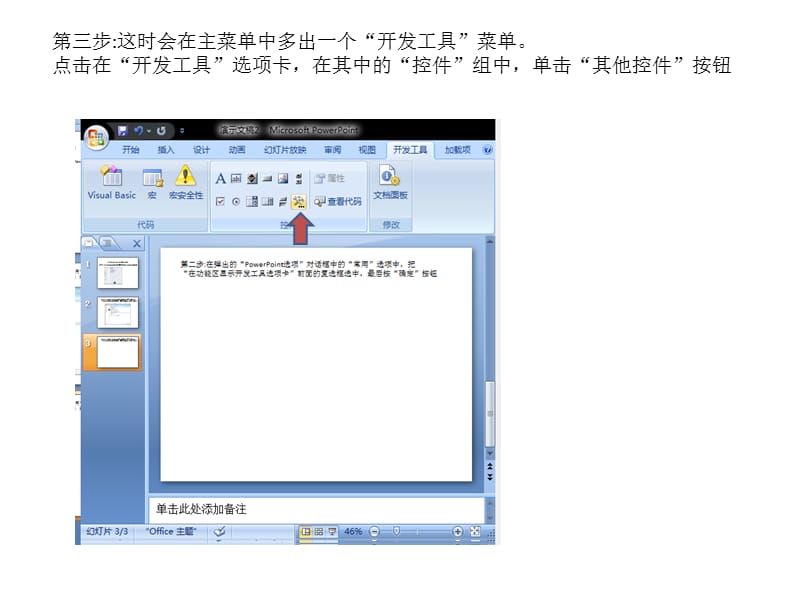 如何在PowerPoint中插入flash动画.ppt_第3页