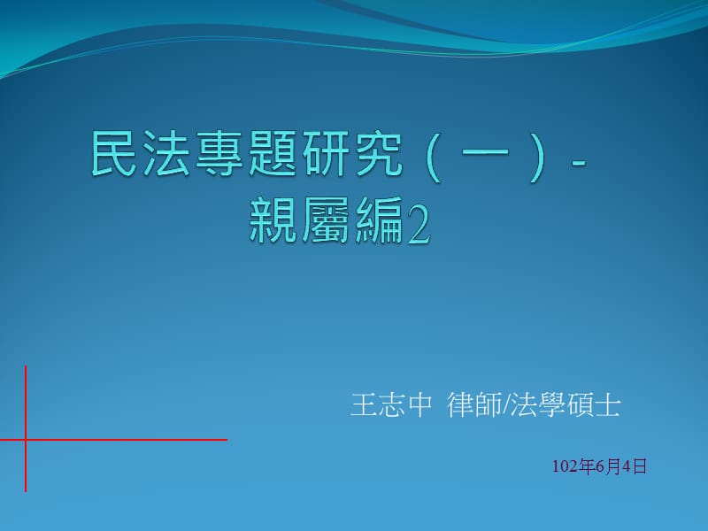 民法专题研究.ppt_第1页