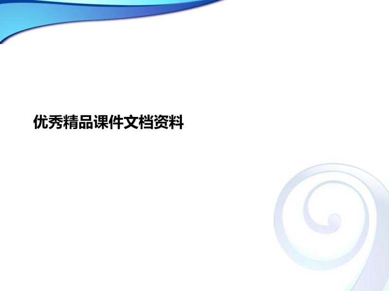 客户服务技巧的提高方法.ppt_第1页