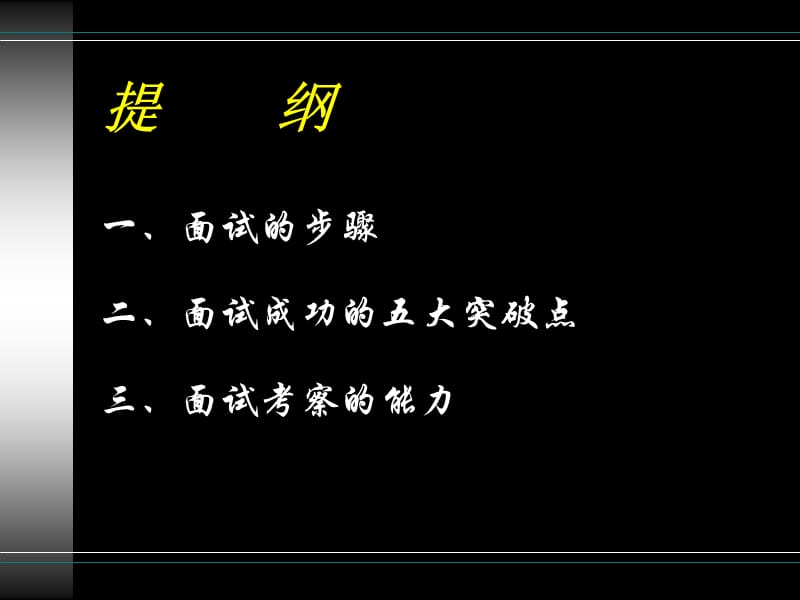 面试技巧.ppt_第3页