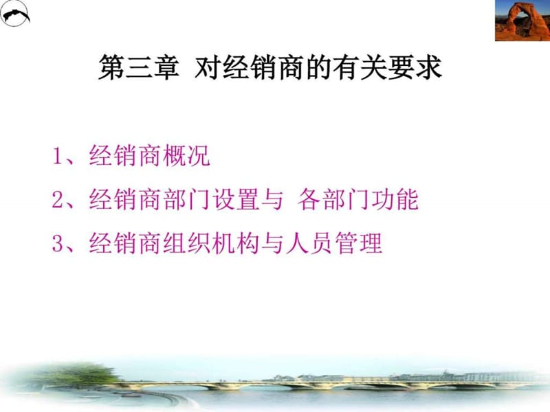 第三章 对经销商的有关要求_图文.ppt.ppt_第1页