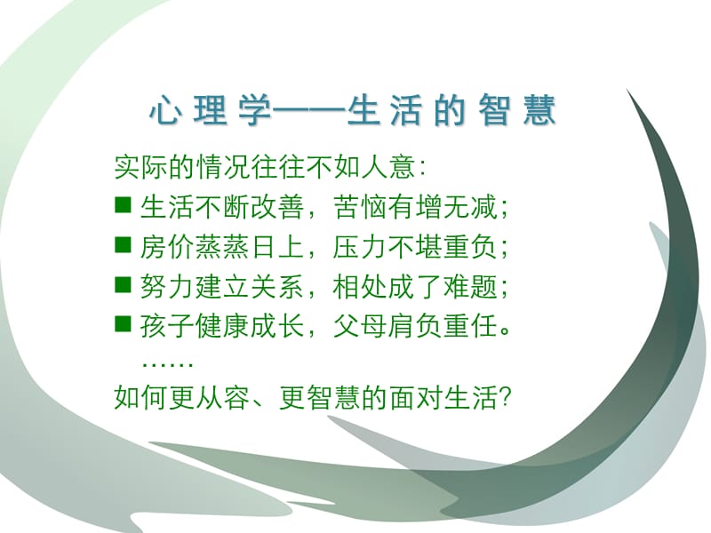 如何正确面对工作生活中的压力及自我减压的方法.ppt_第2页