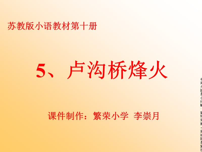 卢沟桥烽火第一课时.ppt_第1页