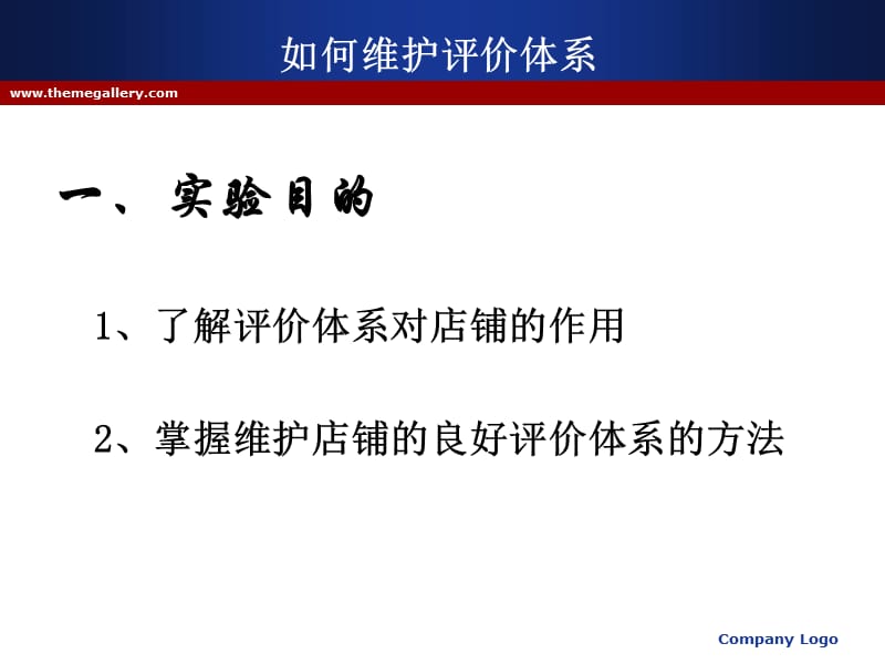 如何维护评价体系.ppt_第1页