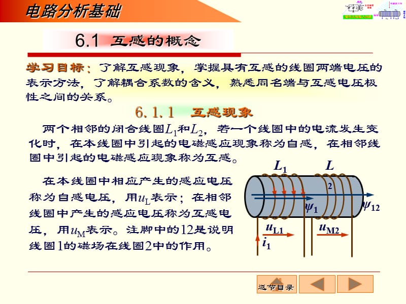 全耦合变压器.ppt_第3页