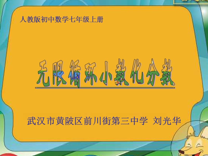 人教初中数学七级上册.ppt_第2页