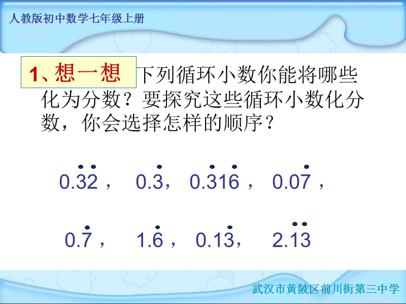 人教初中数学七级上册.ppt_第3页