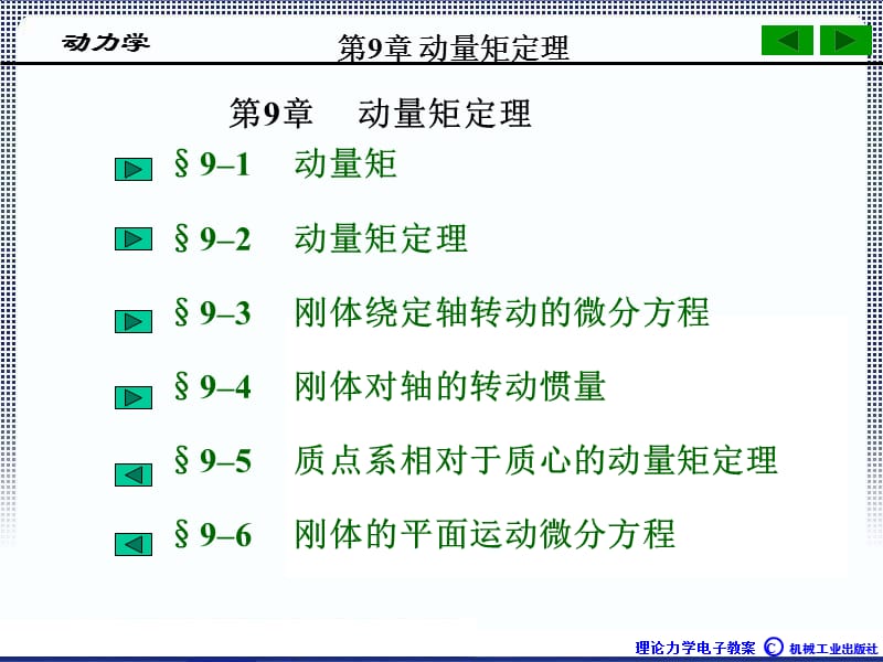 刘益群老师9章动量矩定理ppt课件.ppt_第2页