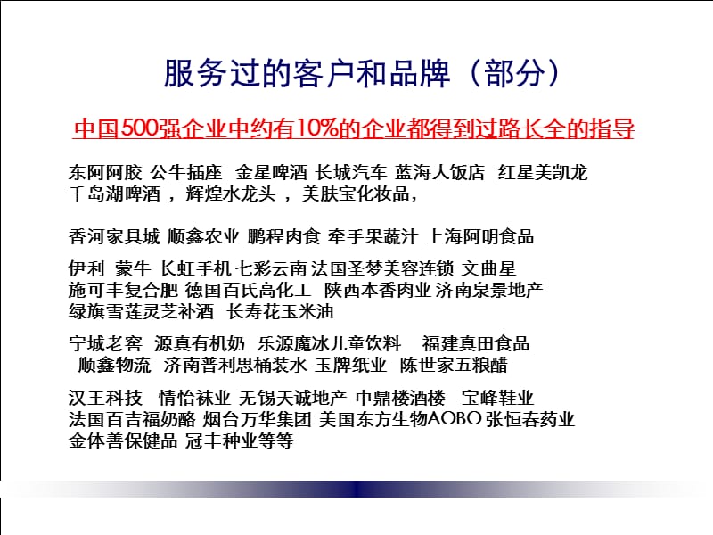 切割营销北京.ppt_第3页