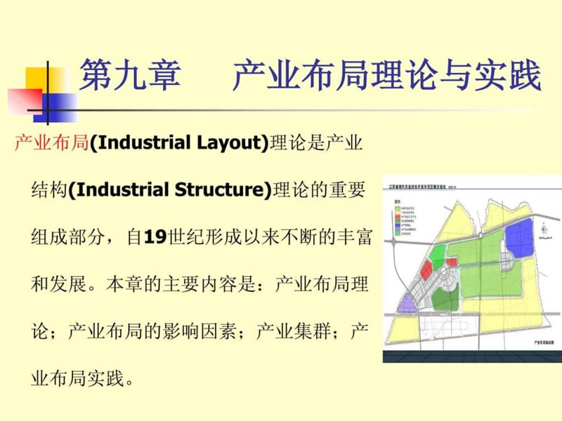 第二章产业形成与发展_1423625875.ppt_第2页