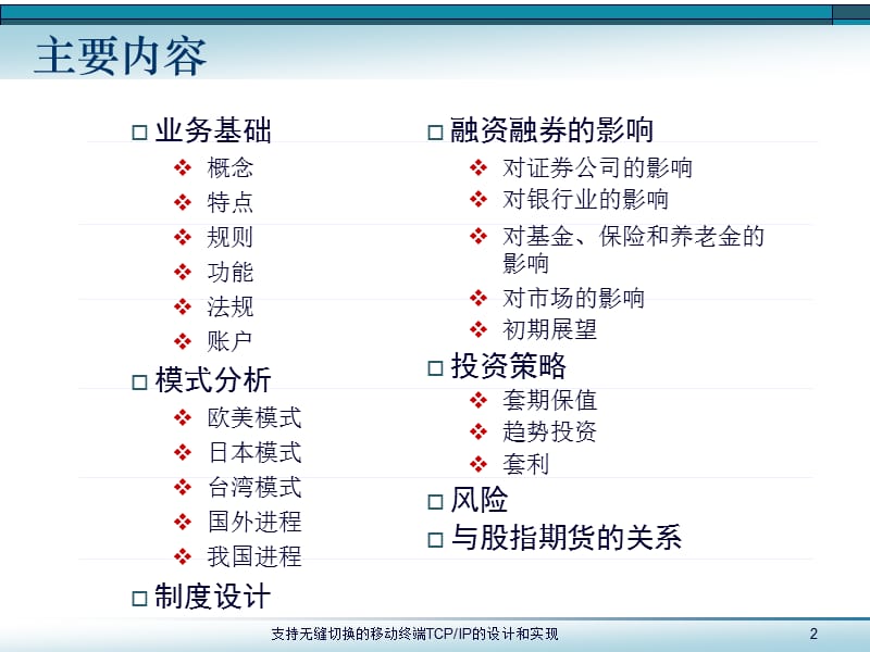 融资融券介绍以及投资策略.ppt_第2页