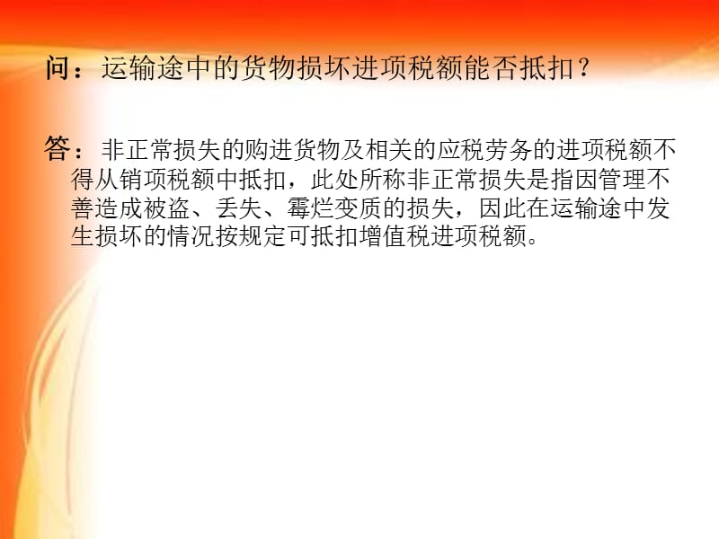 纳税咨询热点问题解答.ppt_第2页