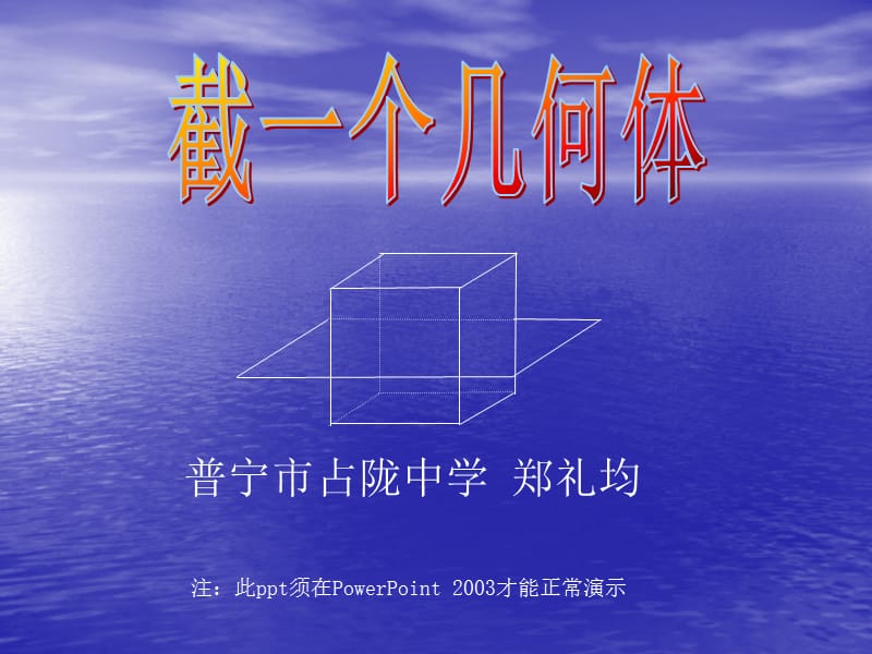 普宁市占陇中学郑礼均.ppt_第1页