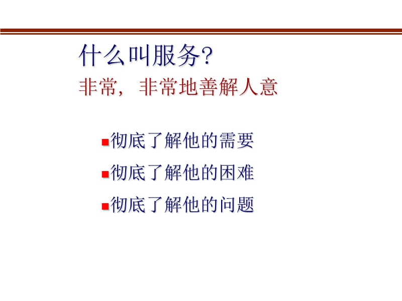 客户开发真经ppt课件.ppt_第2页