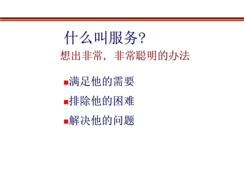 客户开发真经ppt课件.ppt_第3页