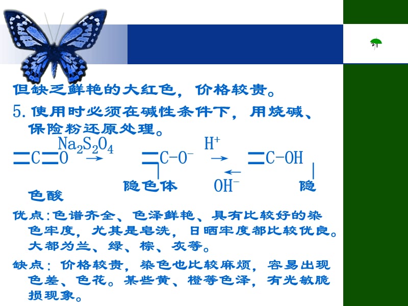 第六章还原染料染色.ppt_第2页