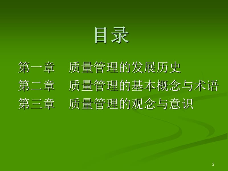 品质基础.ppt_第2页