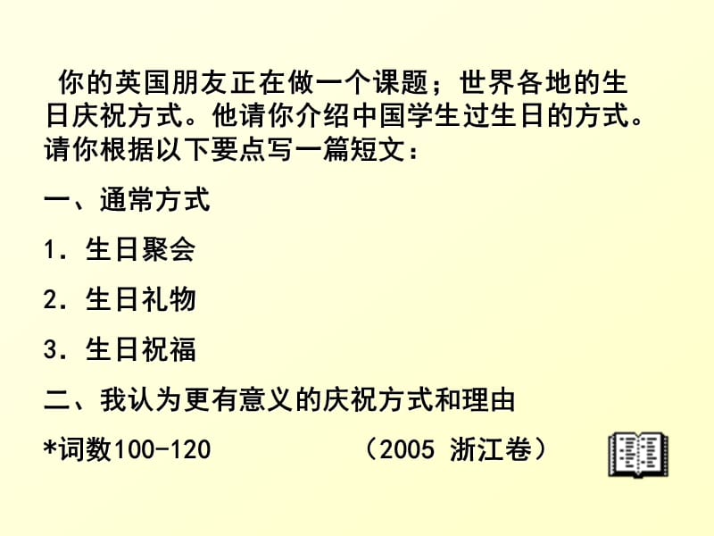 如何提高书面表达句子的档次.ppt_第2页