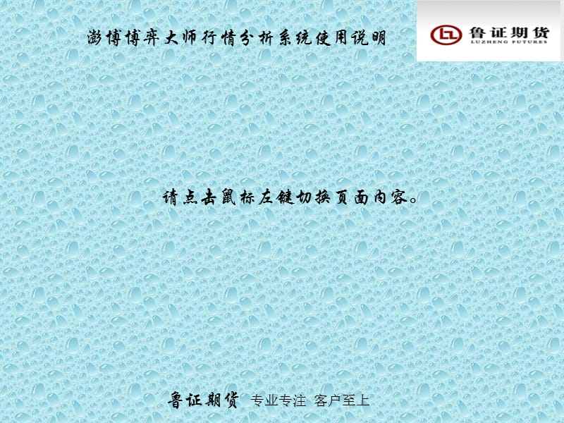 澎博博弈大师行情分析系统使用说明.ppt_第1页