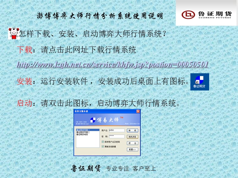 澎博博弈大师行情分析系统使用说明.ppt_第2页