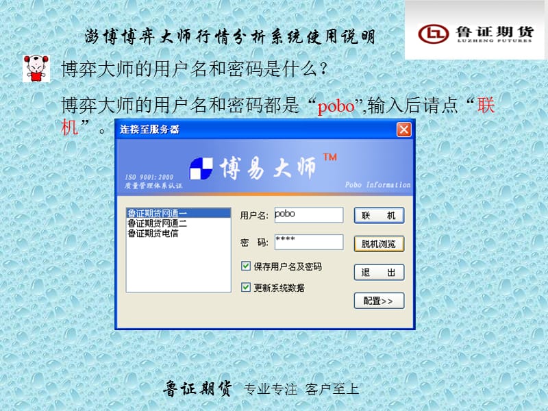 澎博博弈大师行情分析系统使用说明.ppt_第3页