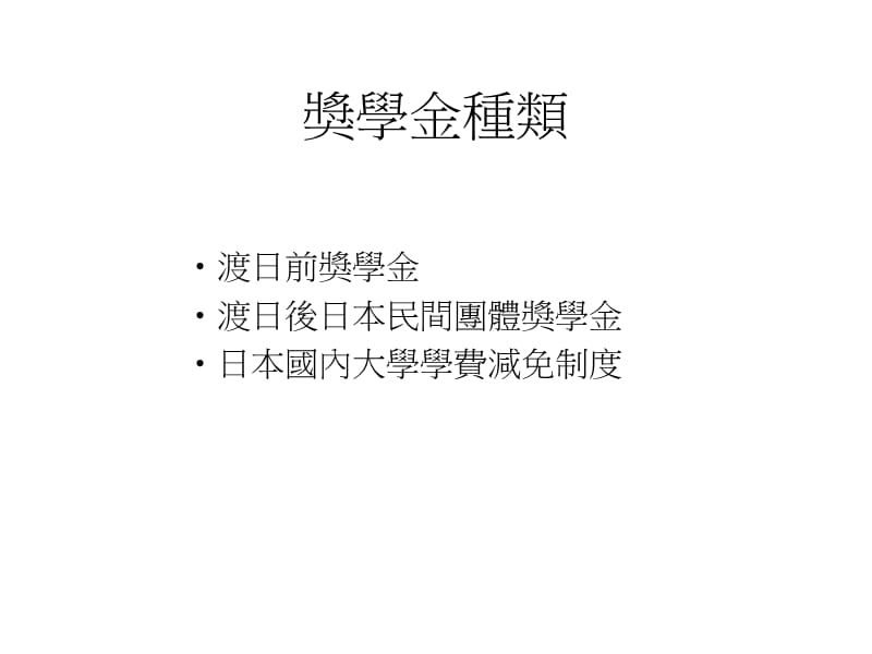 留学资料准备与奖学金申请.ppt_第3页